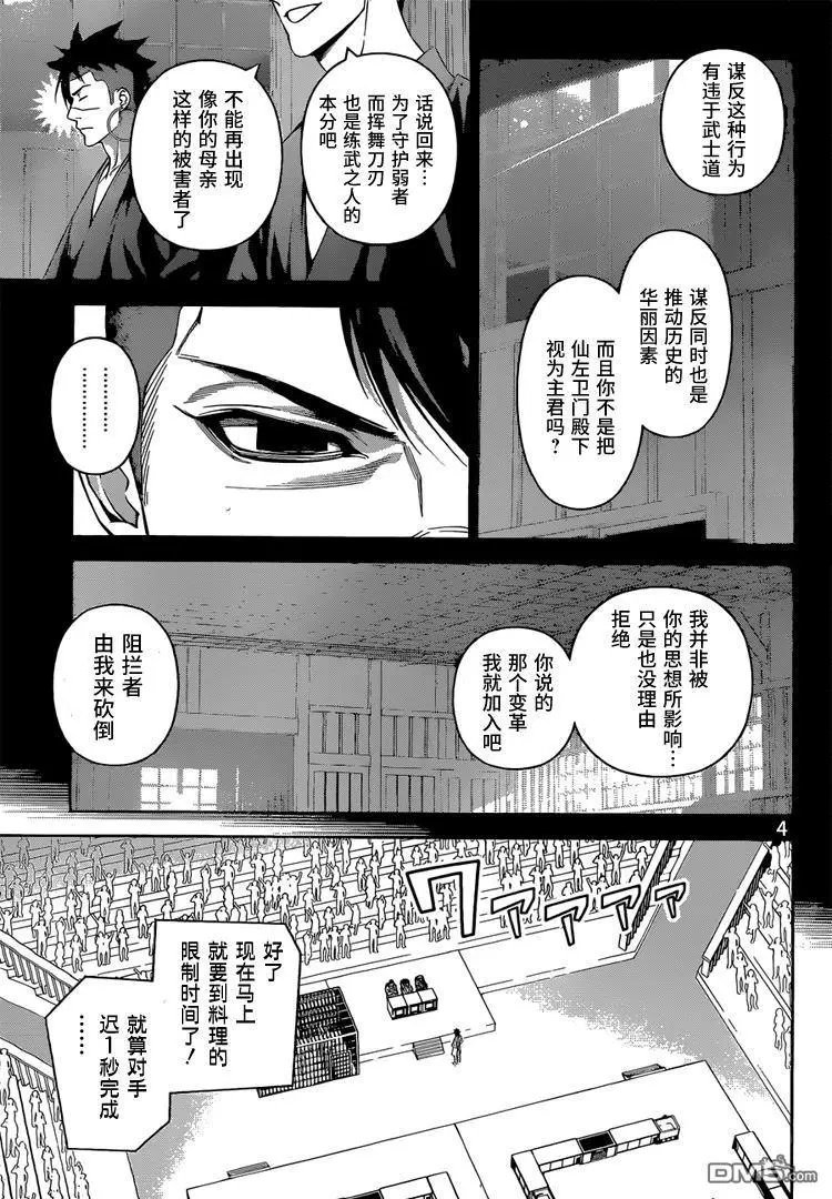 第242回 一把刀