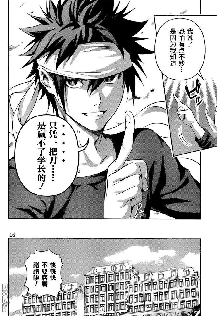 第242回 一把刀