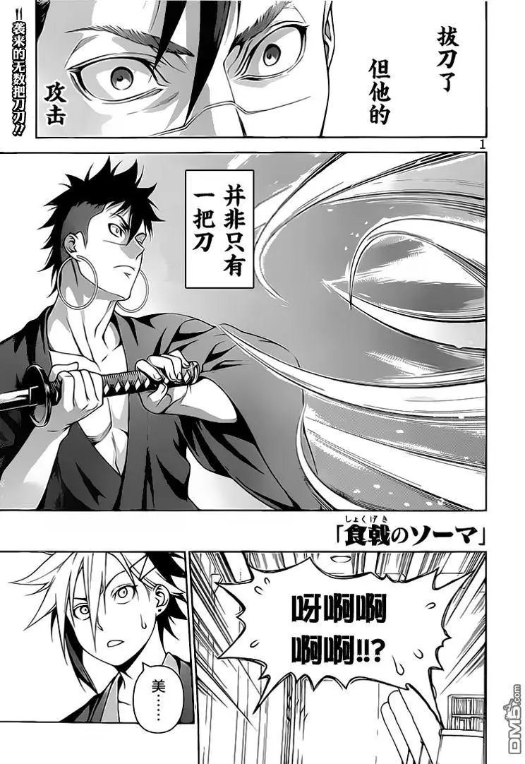 第243回 1年级小鬼