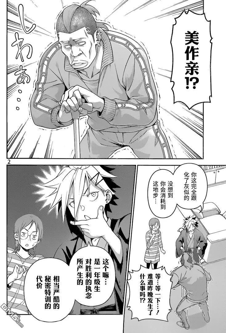 第243回 1年级小鬼