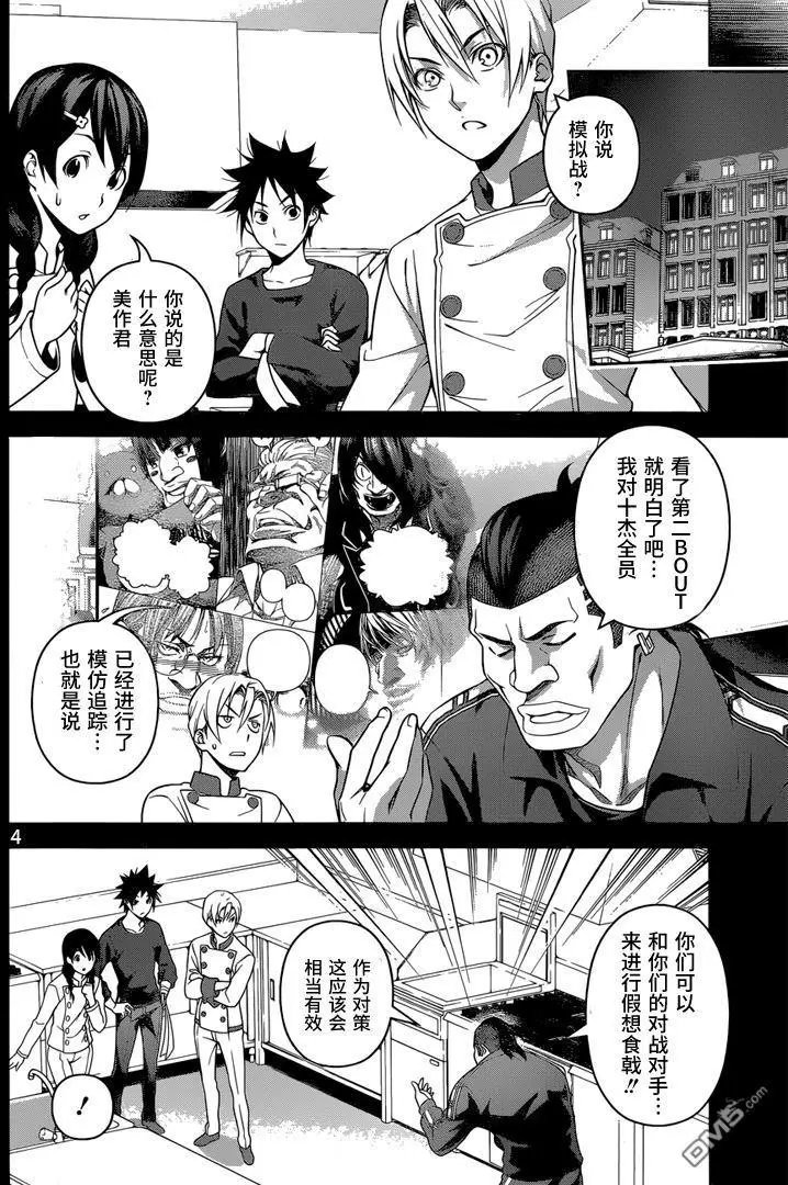 第243回 1年级小鬼