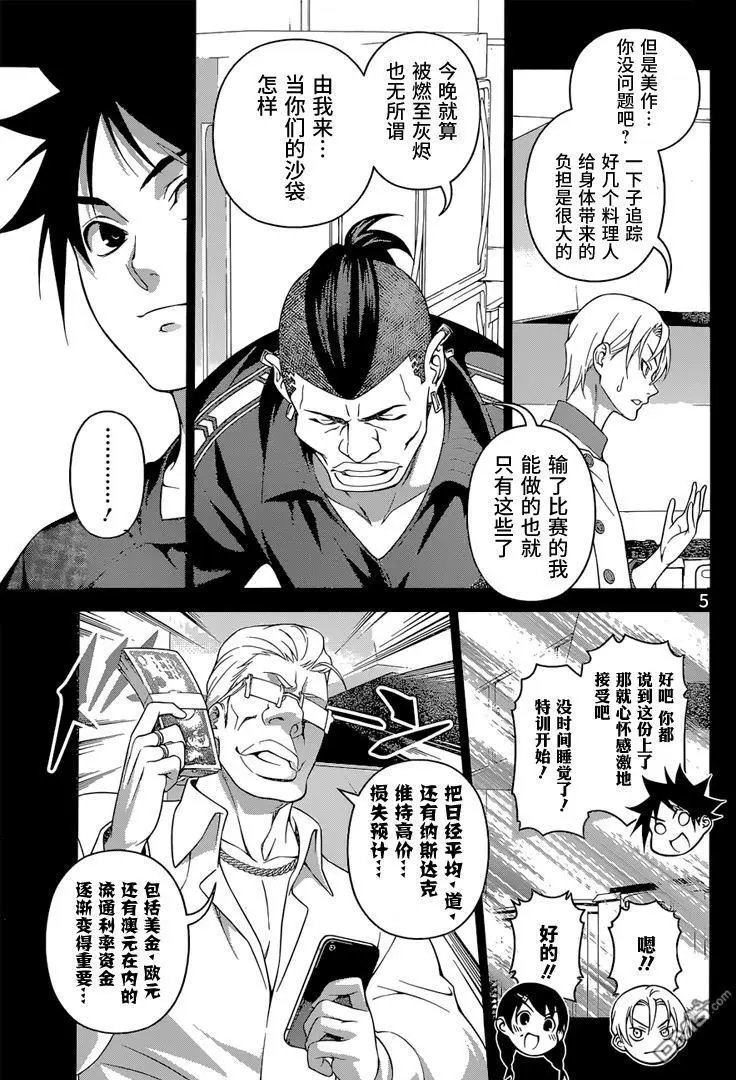 第243回 1年级小鬼