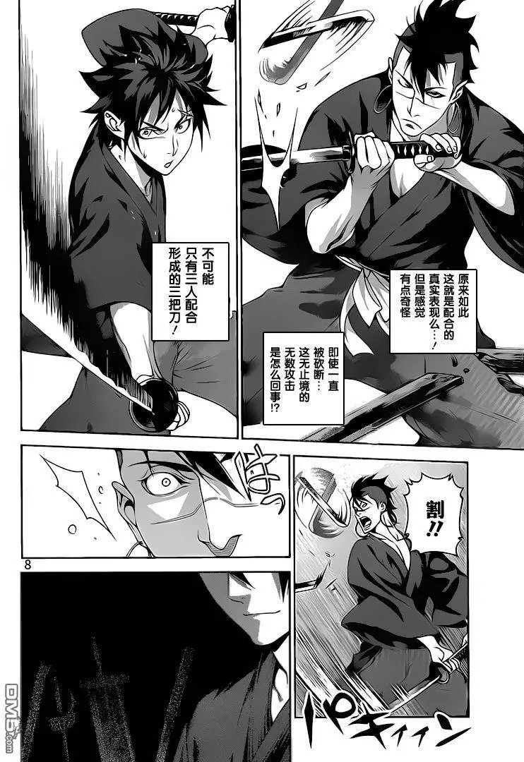 第243回 1年级小鬼
