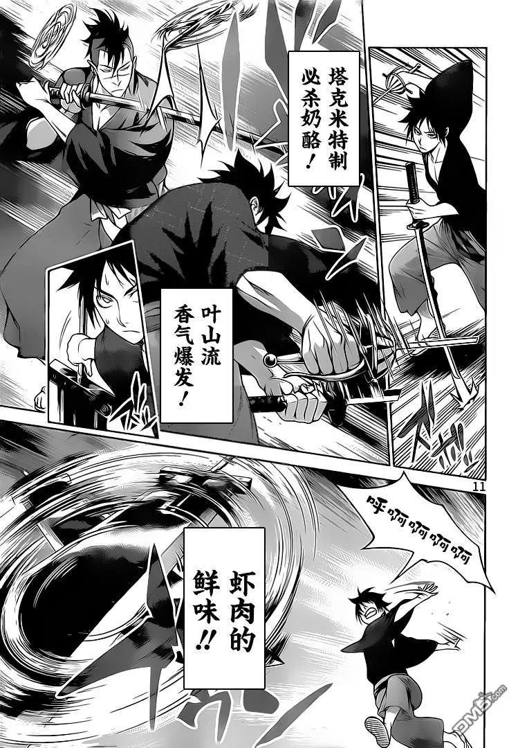 第243回 1年级小鬼