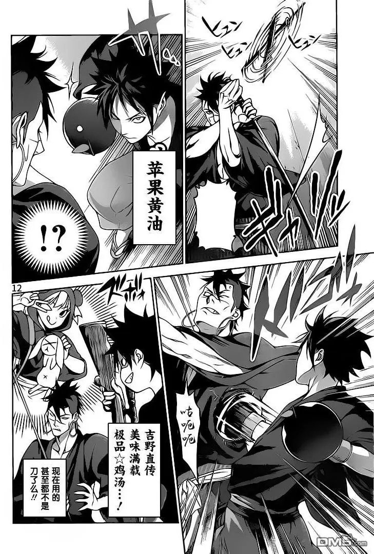 第243回 1年级小鬼