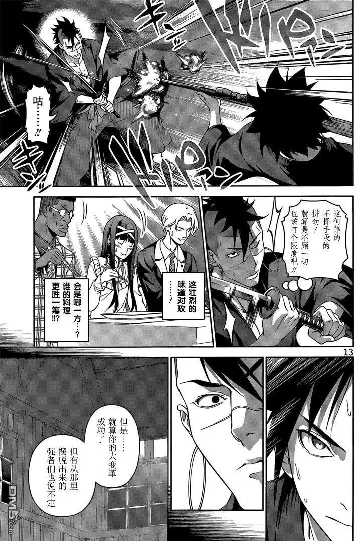 第243回 1年级小鬼