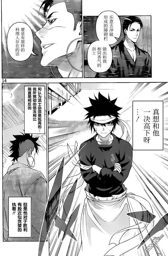 第243回 1年级小鬼
