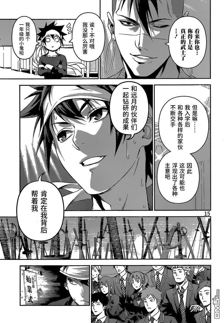 第243回 1年级小鬼