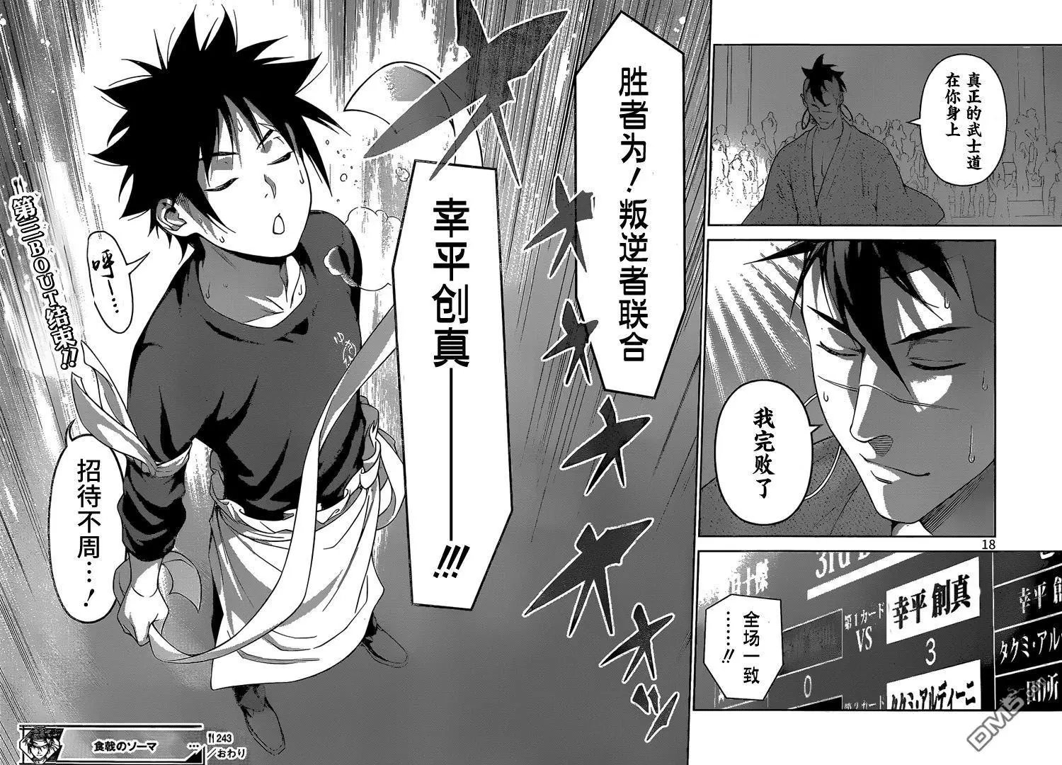 第243回 1年级小鬼