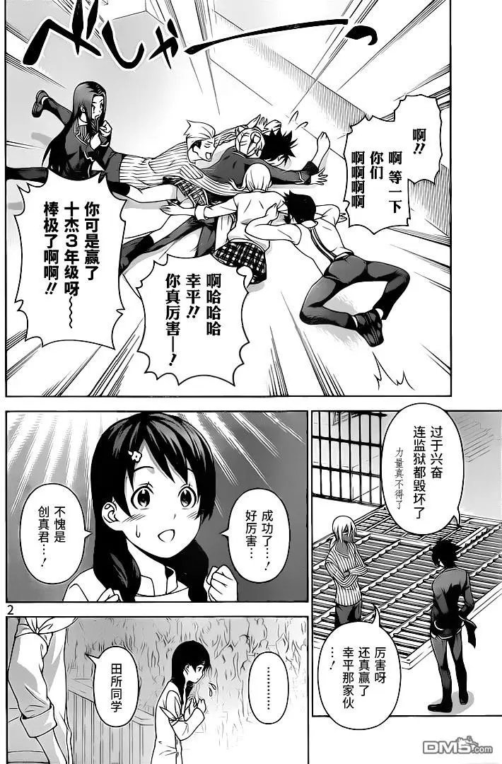 第244回 第四BOUT