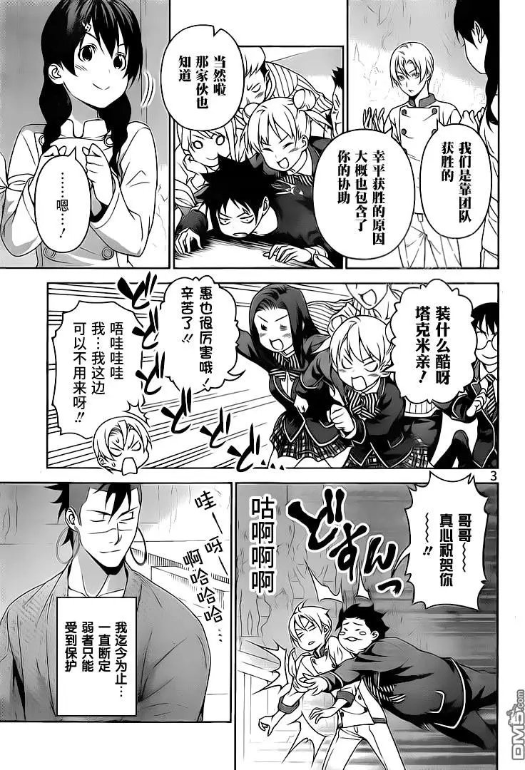 第244回 第四BOUT