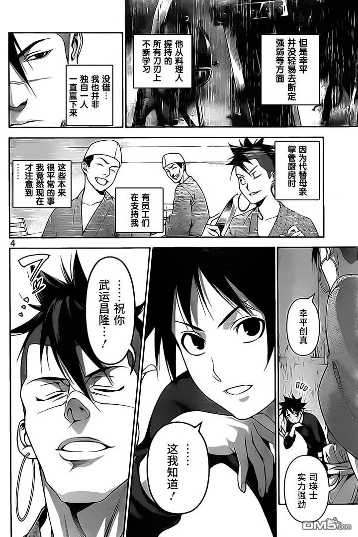 第244回 第四BOUT