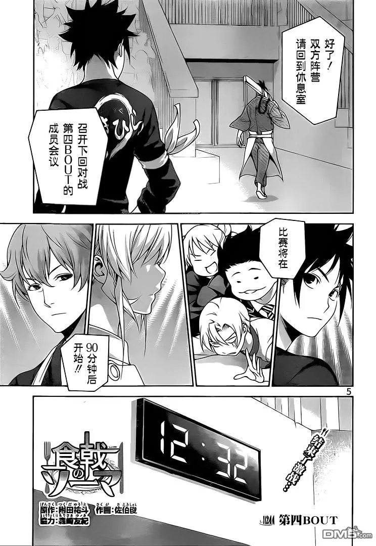 第244回 第四BOUT