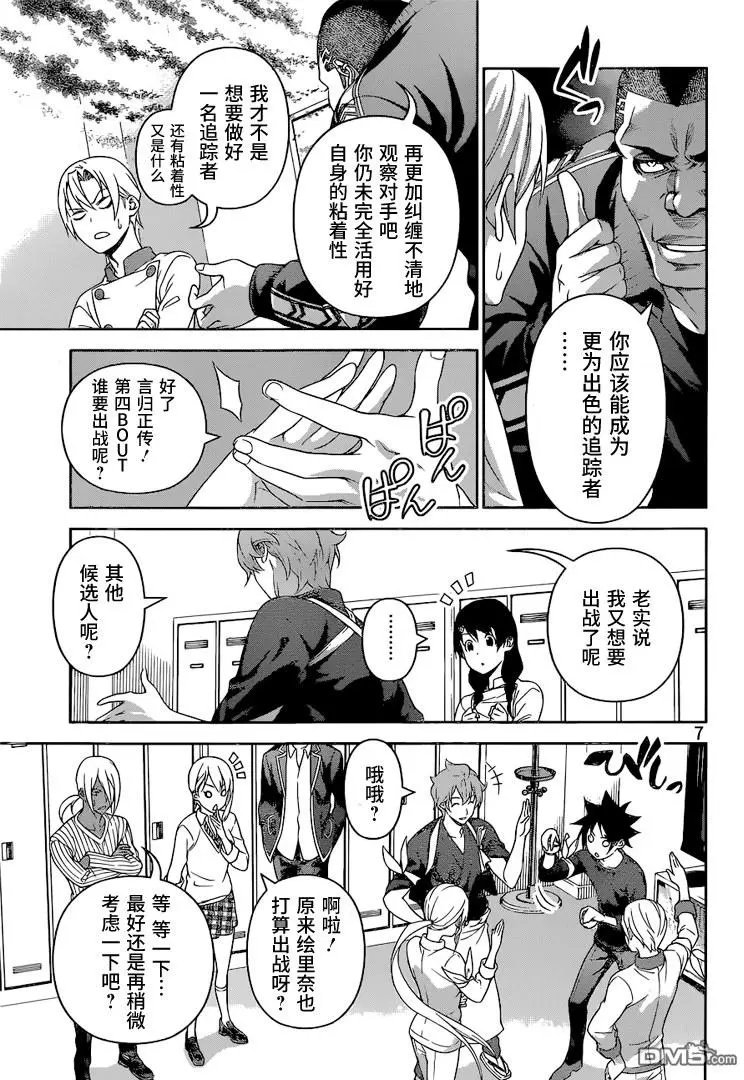 第244回 第四BOUT