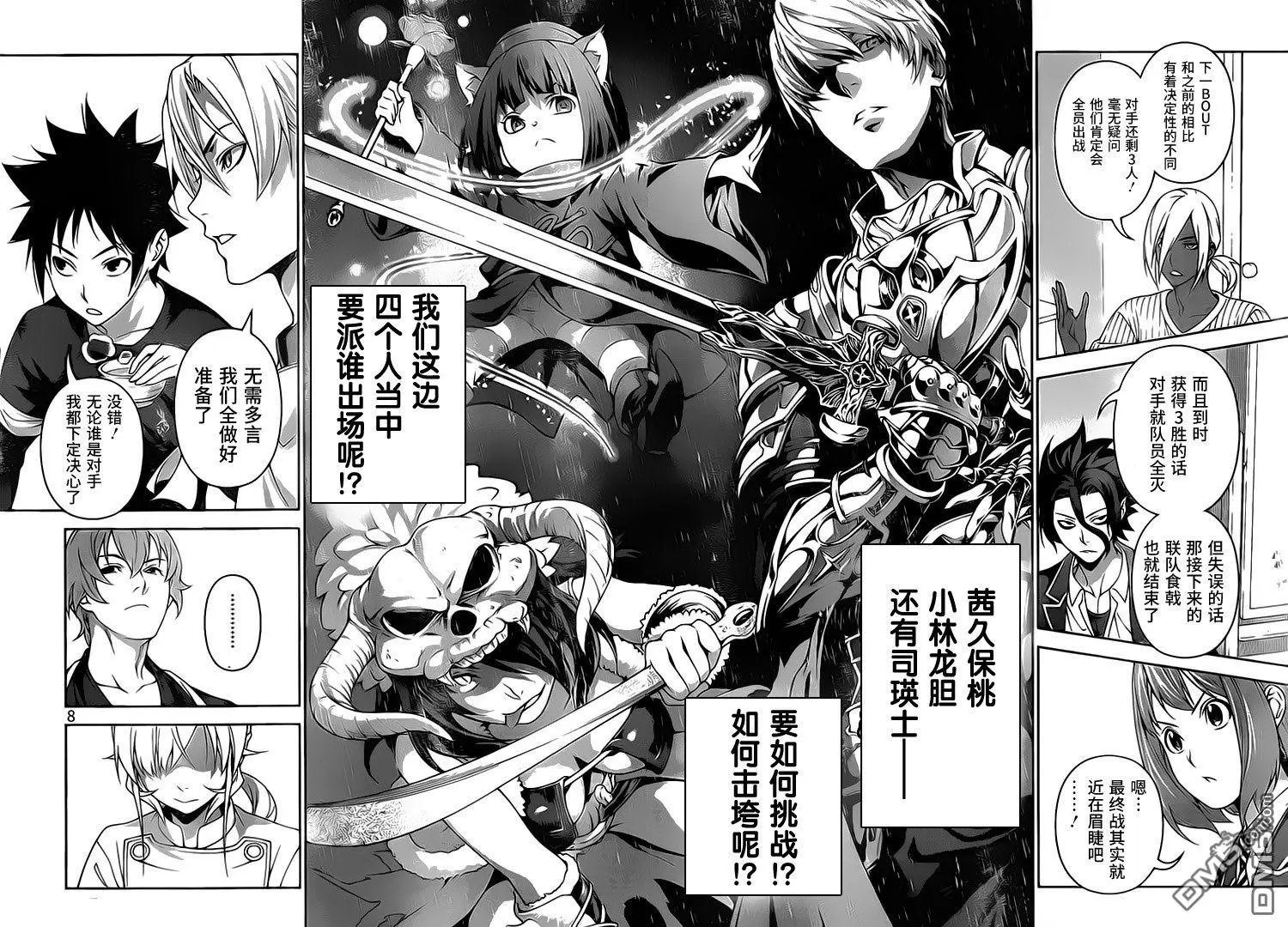 第244回 第四BOUT