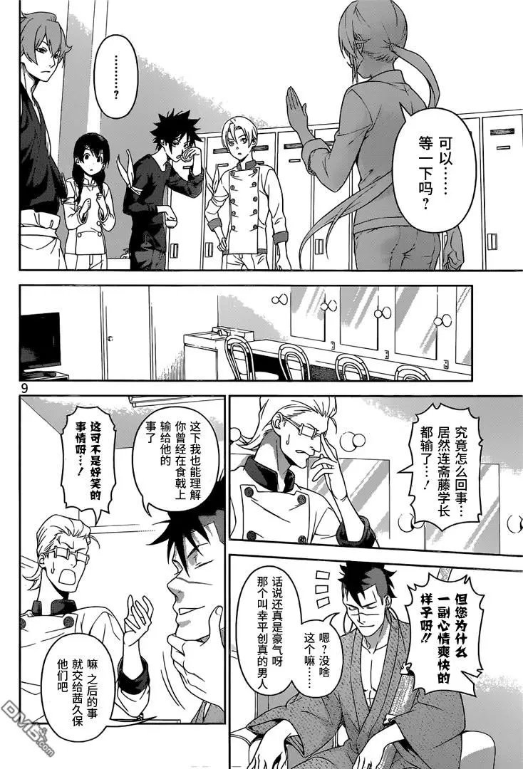 第244回 第四BOUT