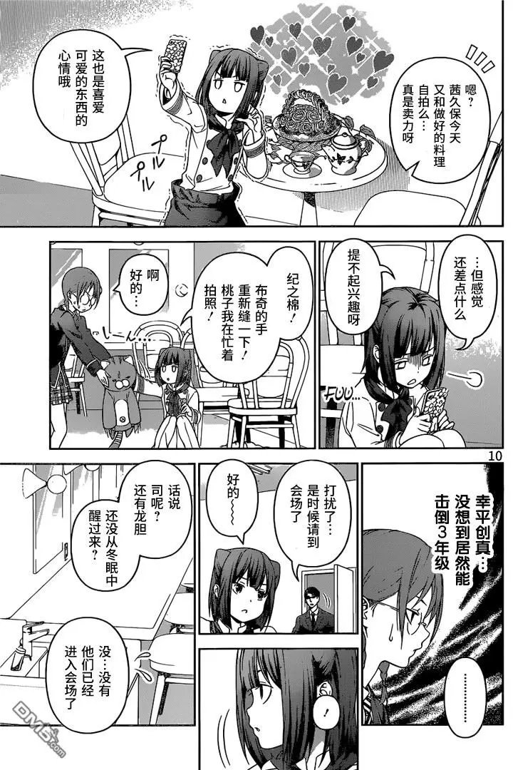 第244回 第四BOUT