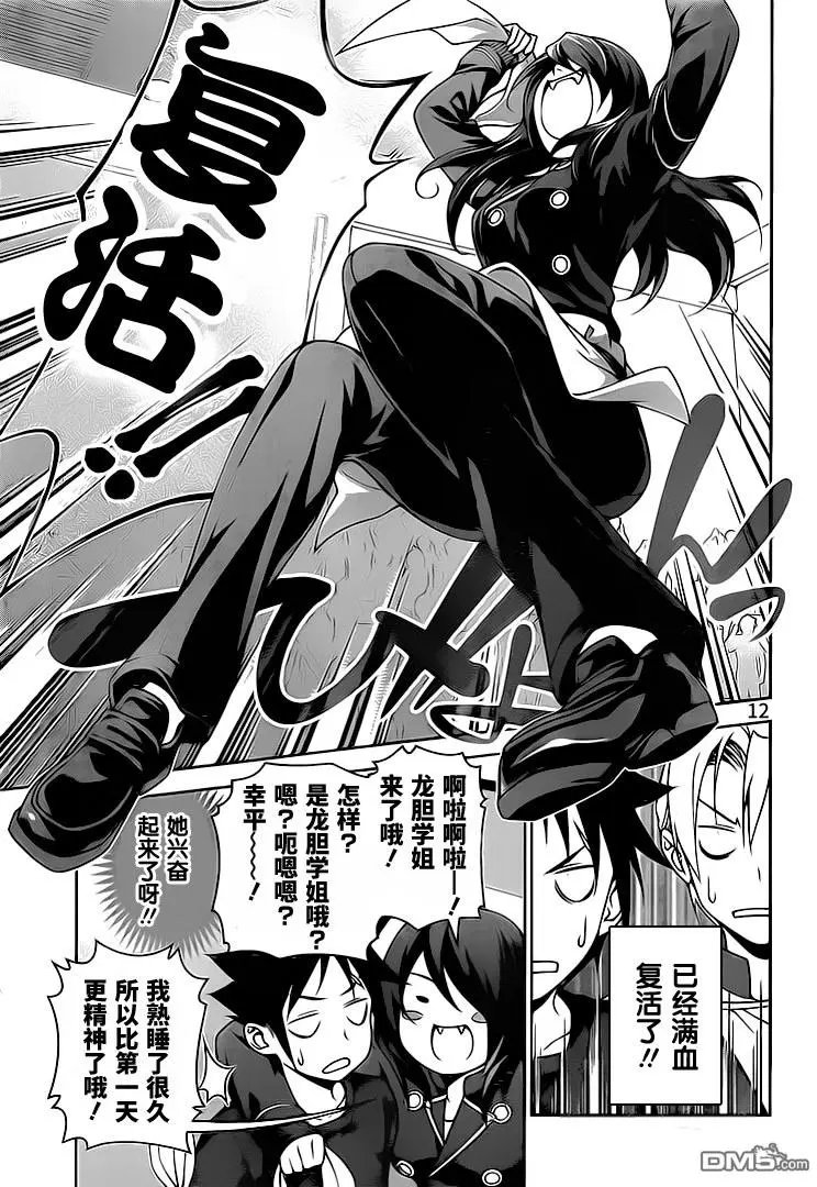 第244回 第四BOUT