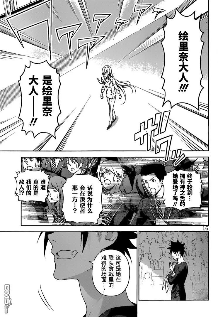 第244回 第四BOUT