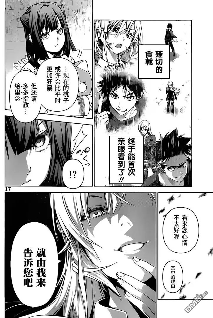 第244回 第四BOUT