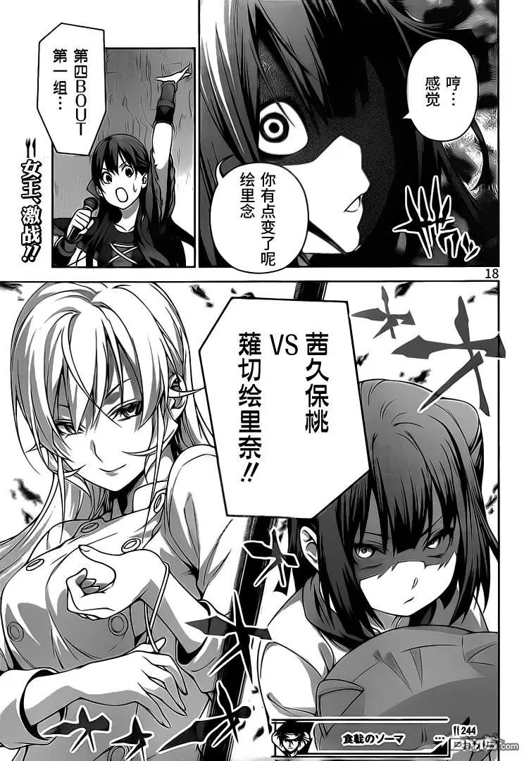 第244回 第四BOUT