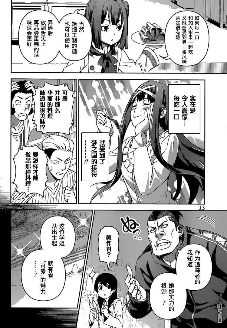 第245回 “可爱”的魅力