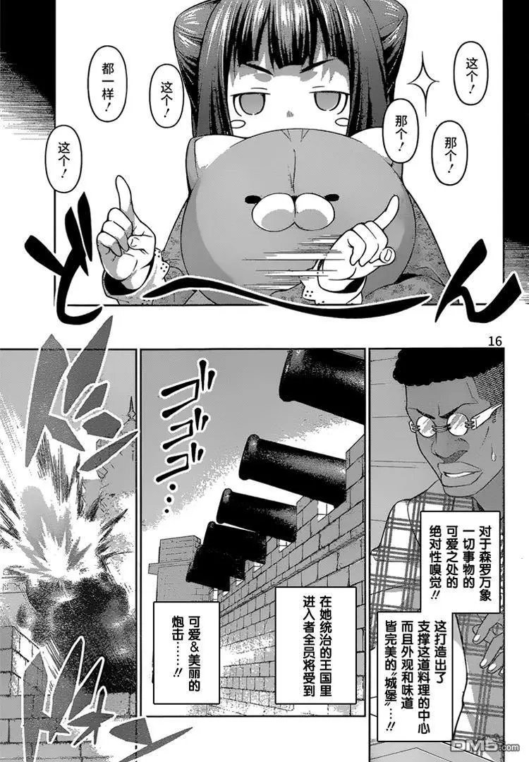 第245回 “可爱”的魅力
