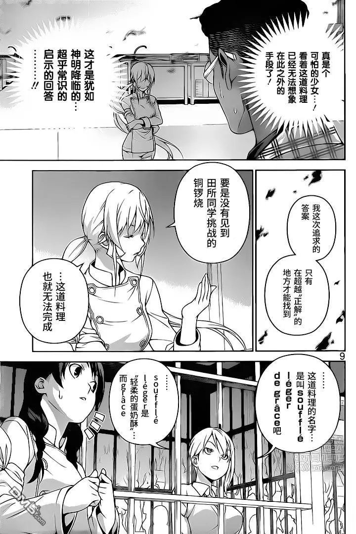 第247回 冰之女王