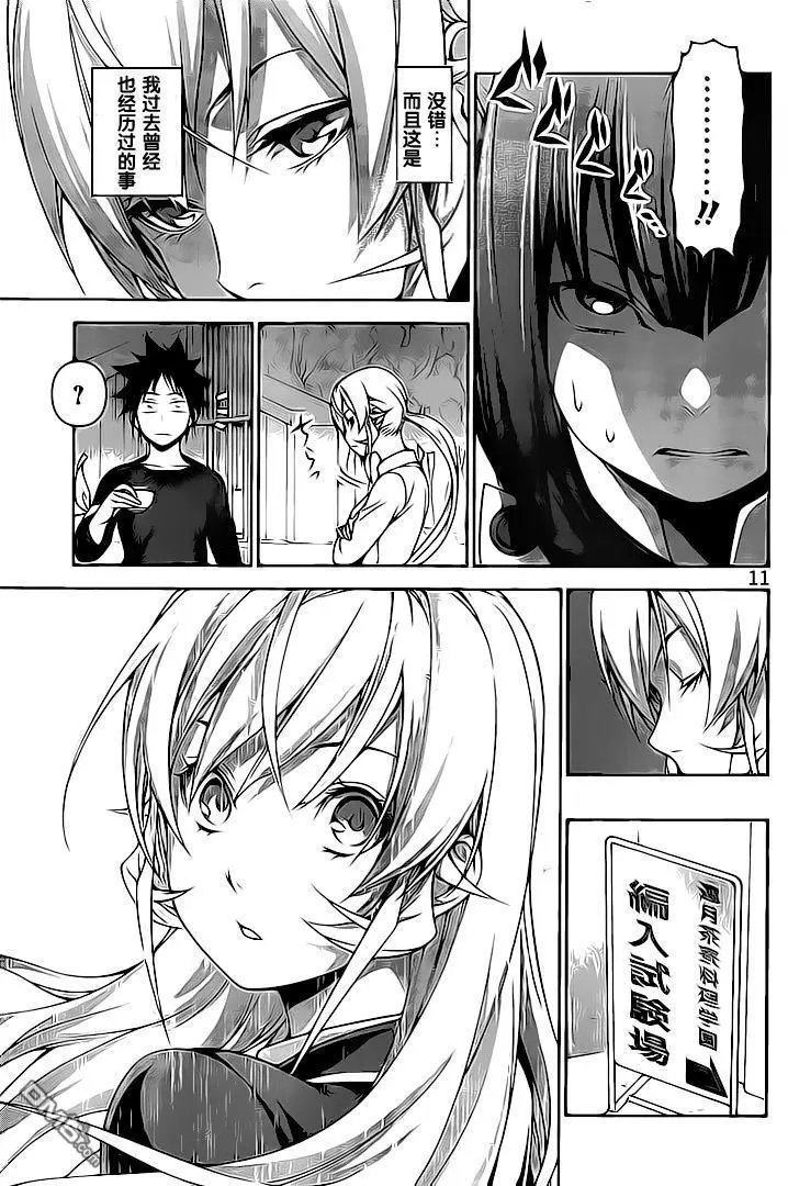 第247回 冰之女王