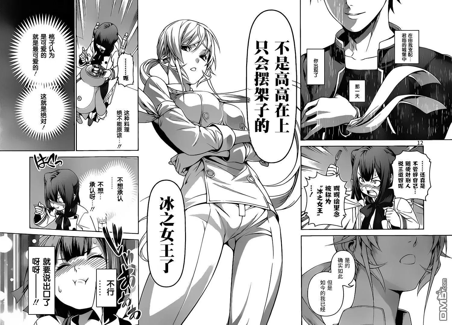第247回 冰之女王
