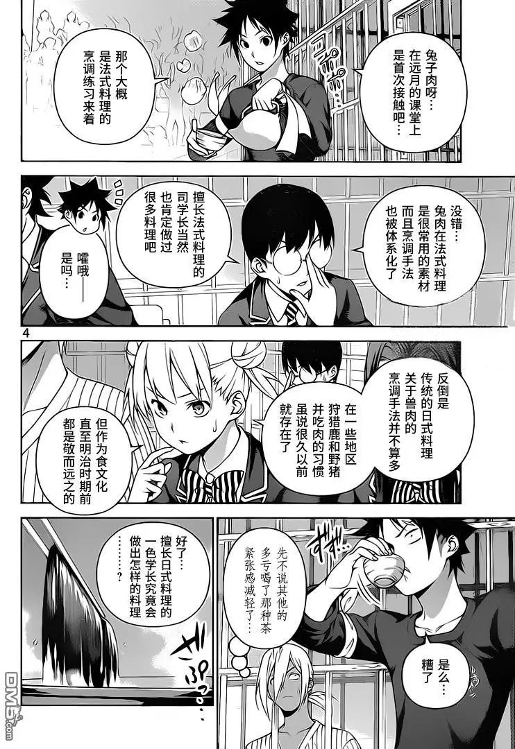 第248话 凡人的内心