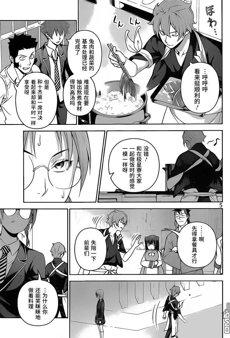 第248话 凡人的内心