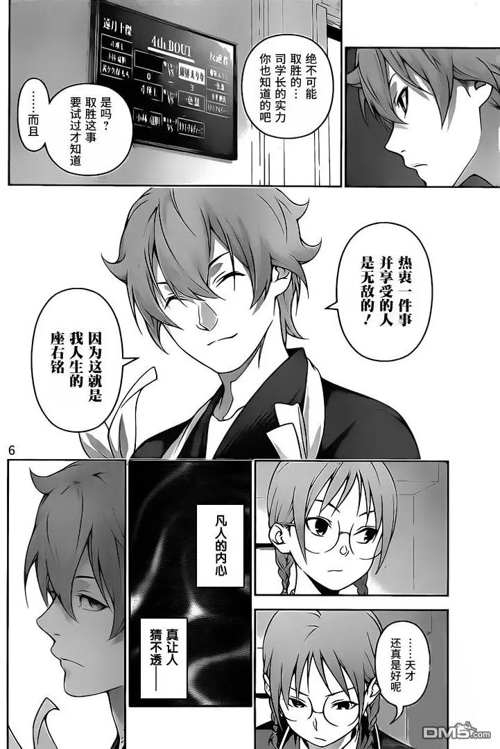 第248话 凡人的内心