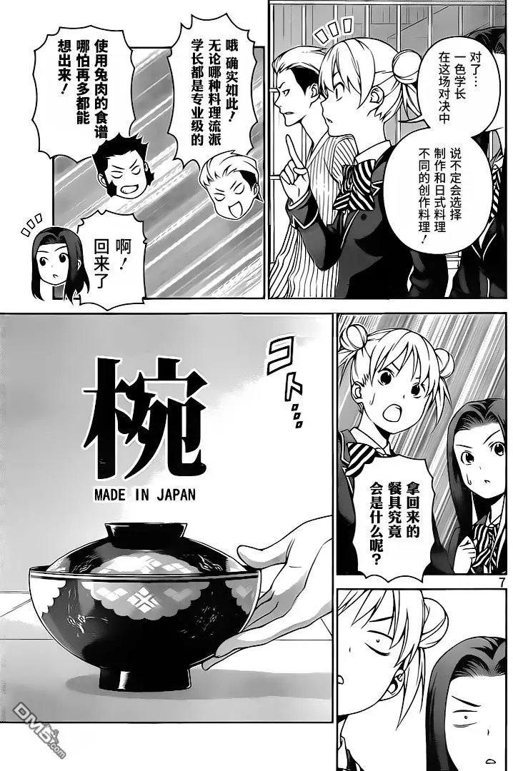 第248话 凡人的内心