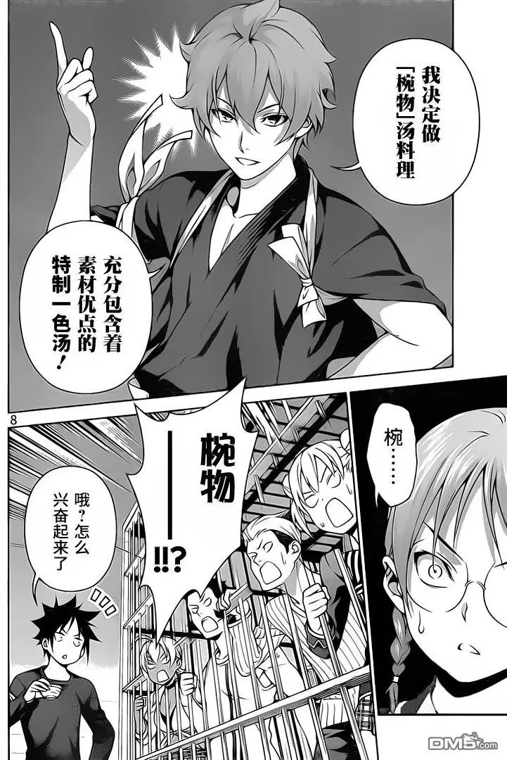 第248话 凡人的内心