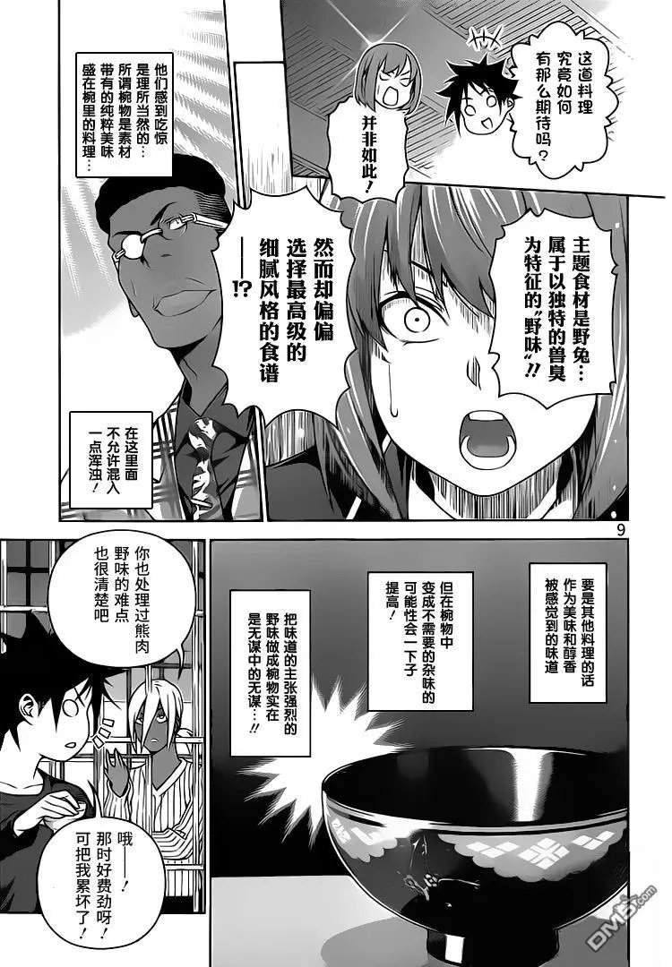 第248话 凡人的内心
