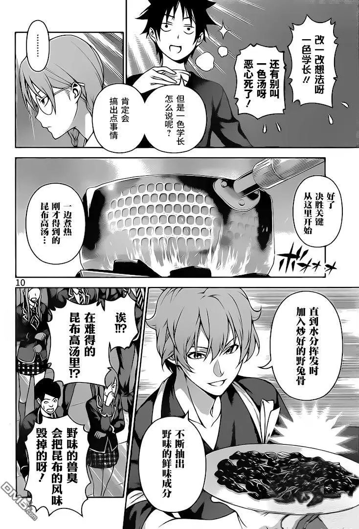 第248话 凡人的内心