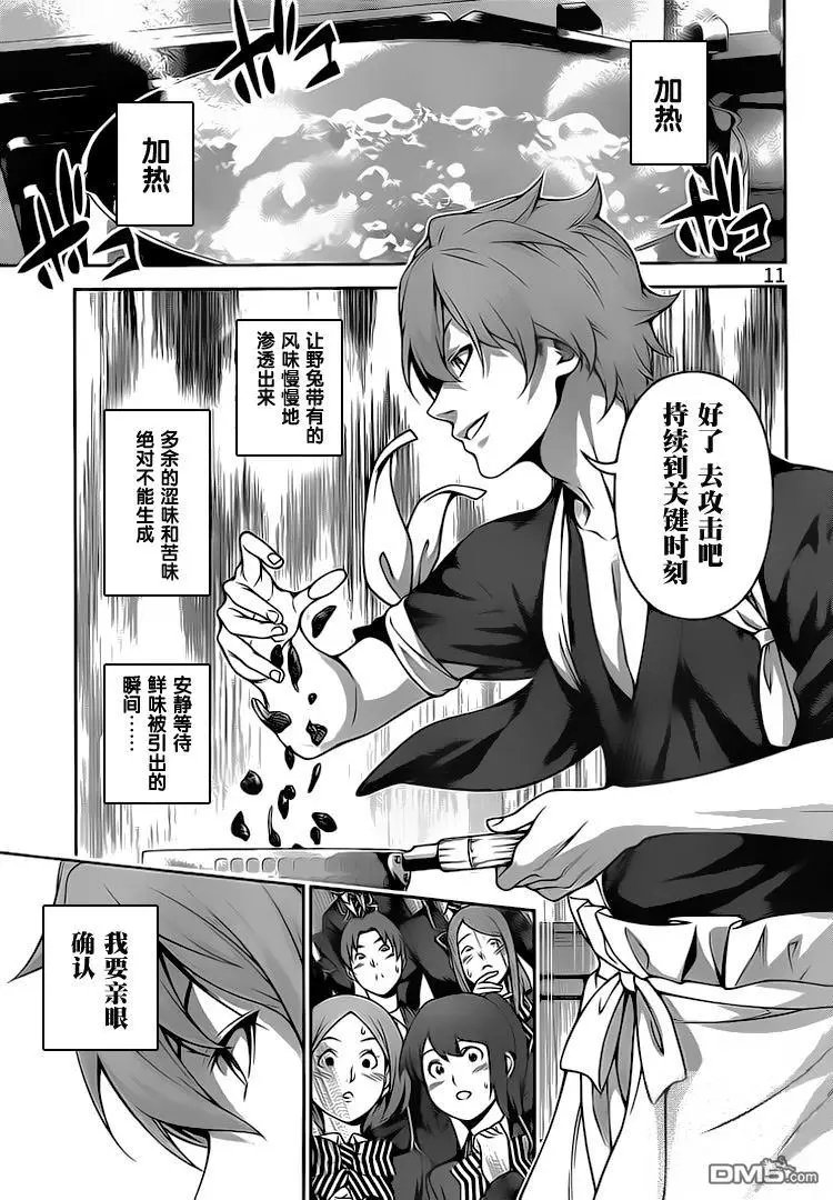 第248话 凡人的内心