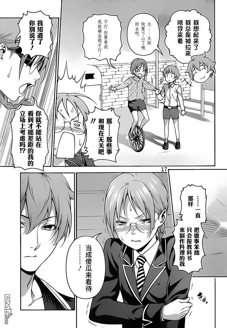 第248话 凡人的内心