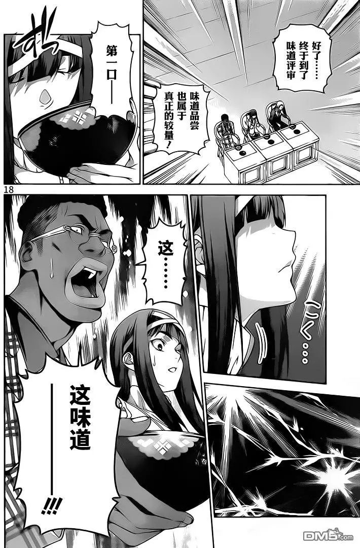 第248话 凡人的内心