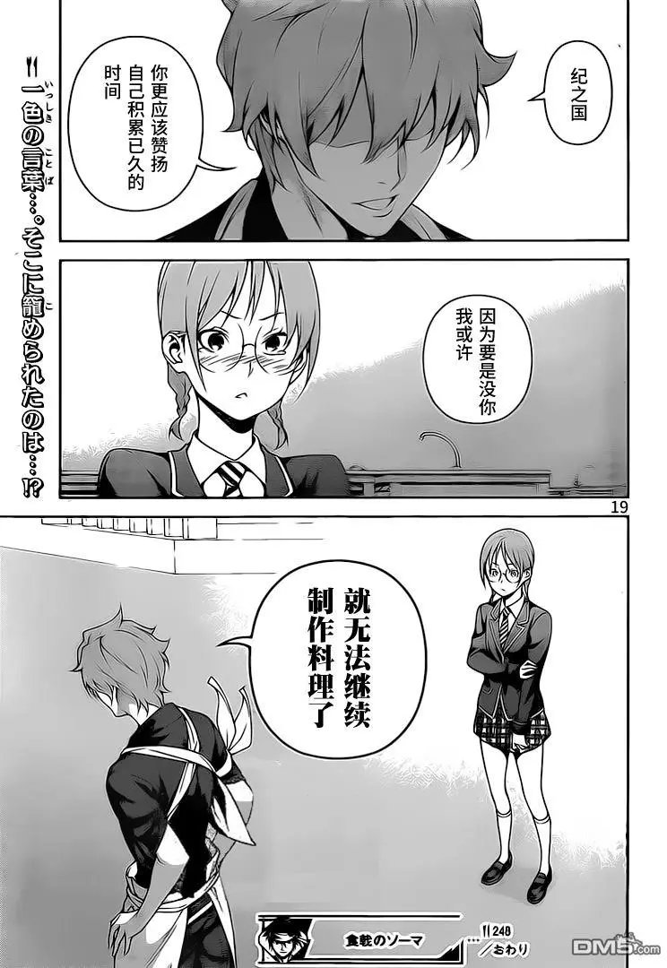 第248话 凡人的内心