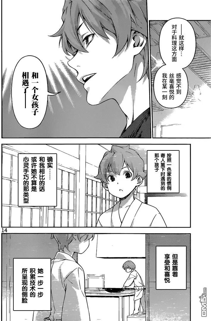 第249话 你的侧脸