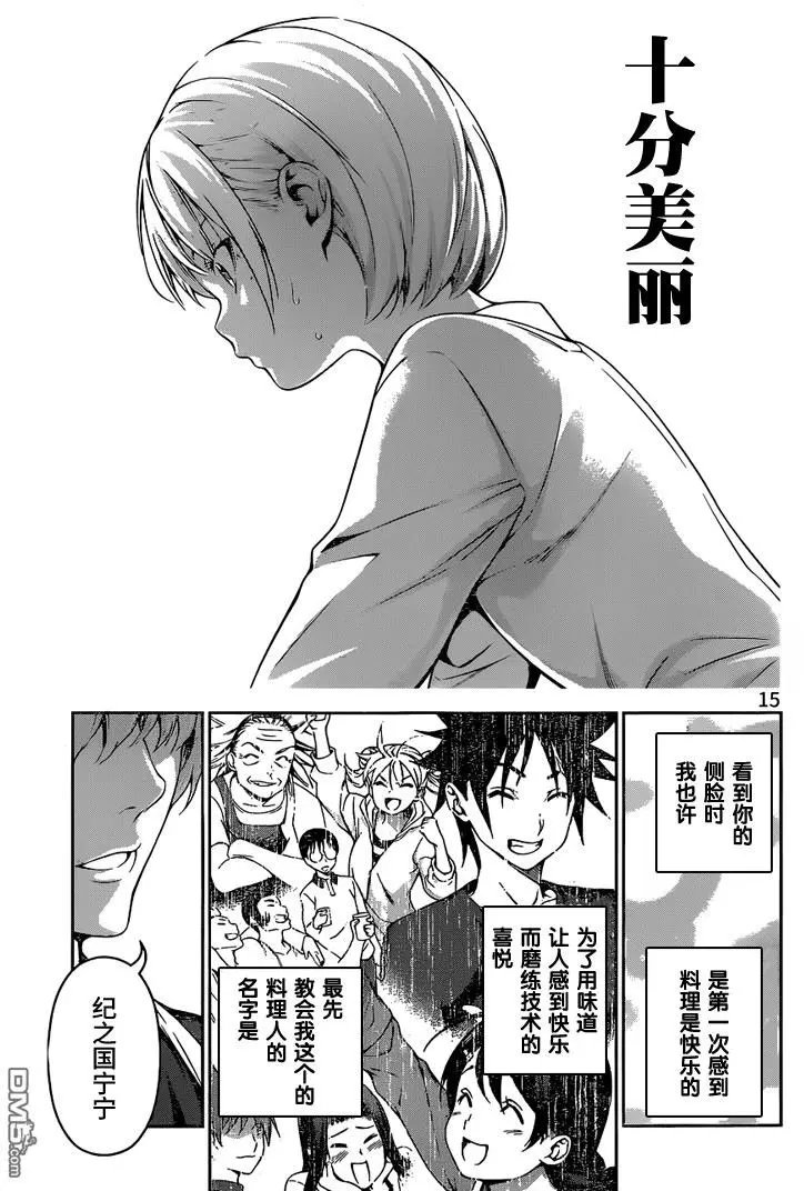 第249话 你的侧脸