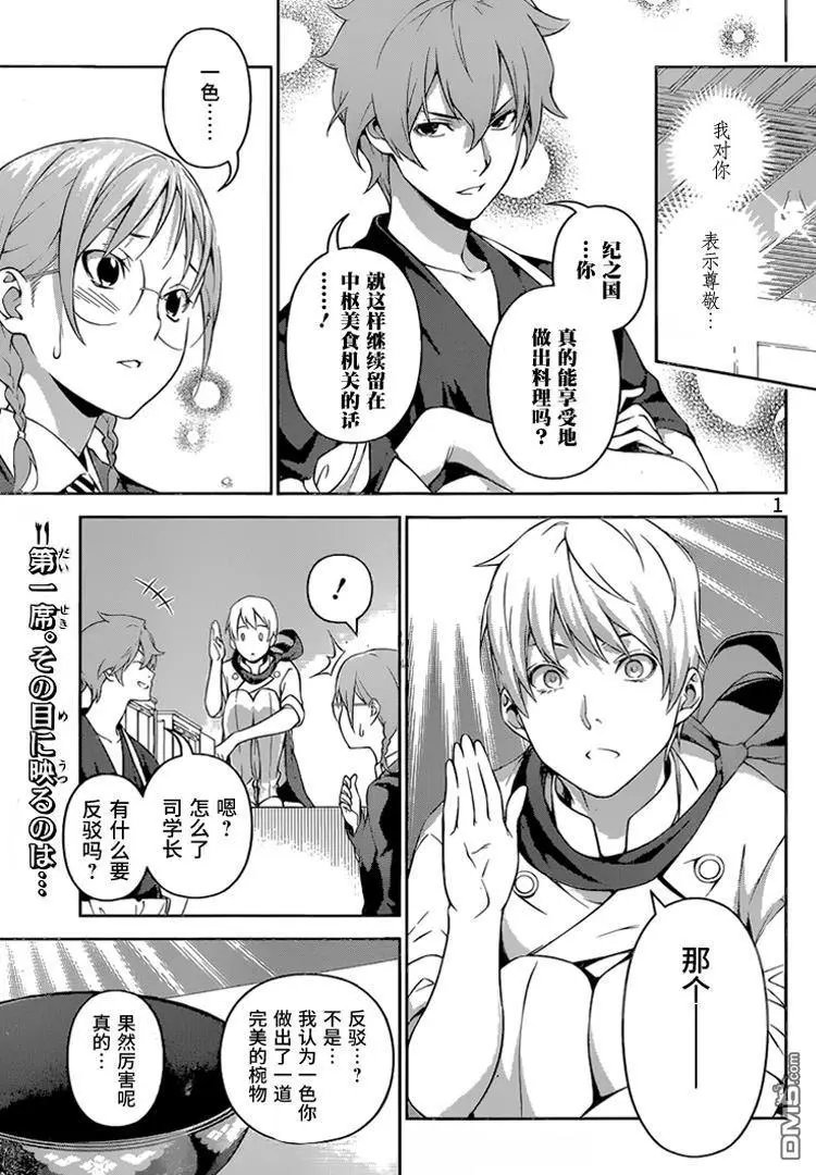 第250话 名为司瑛士的男人