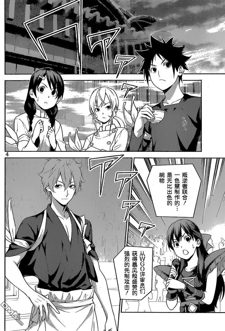 第250话 名为司瑛士的男人