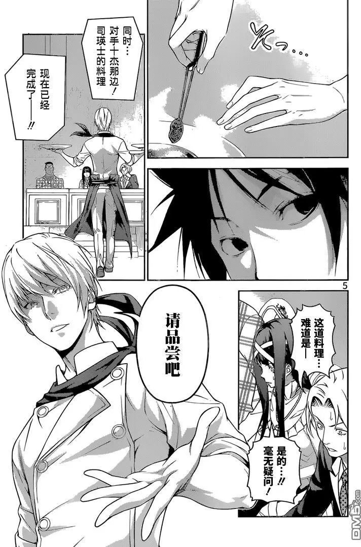 第250话 名为司瑛士的男人