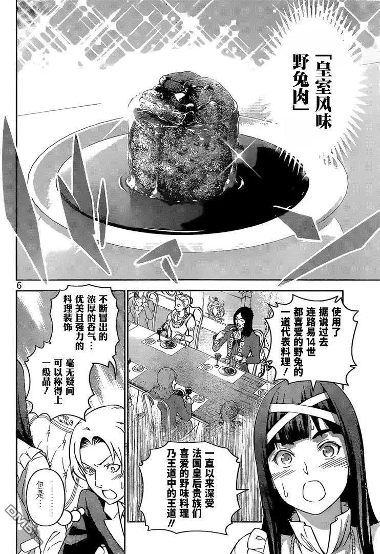 第250话 名为司瑛士的男人