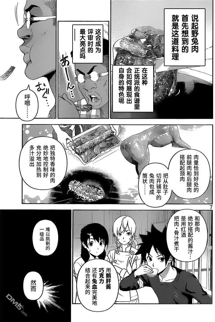 第250话 名为司瑛士的男人