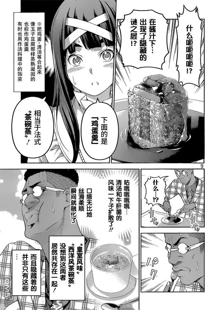 第250话 名为司瑛士的男人