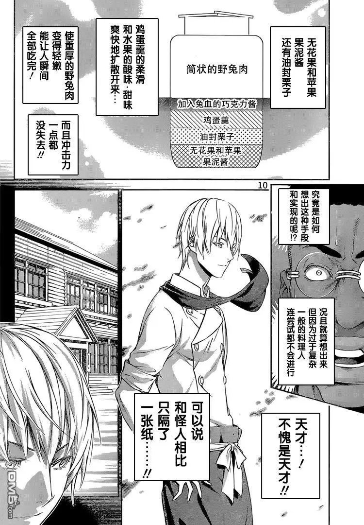 第250话 名为司瑛士的男人